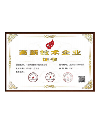 高新技術認證